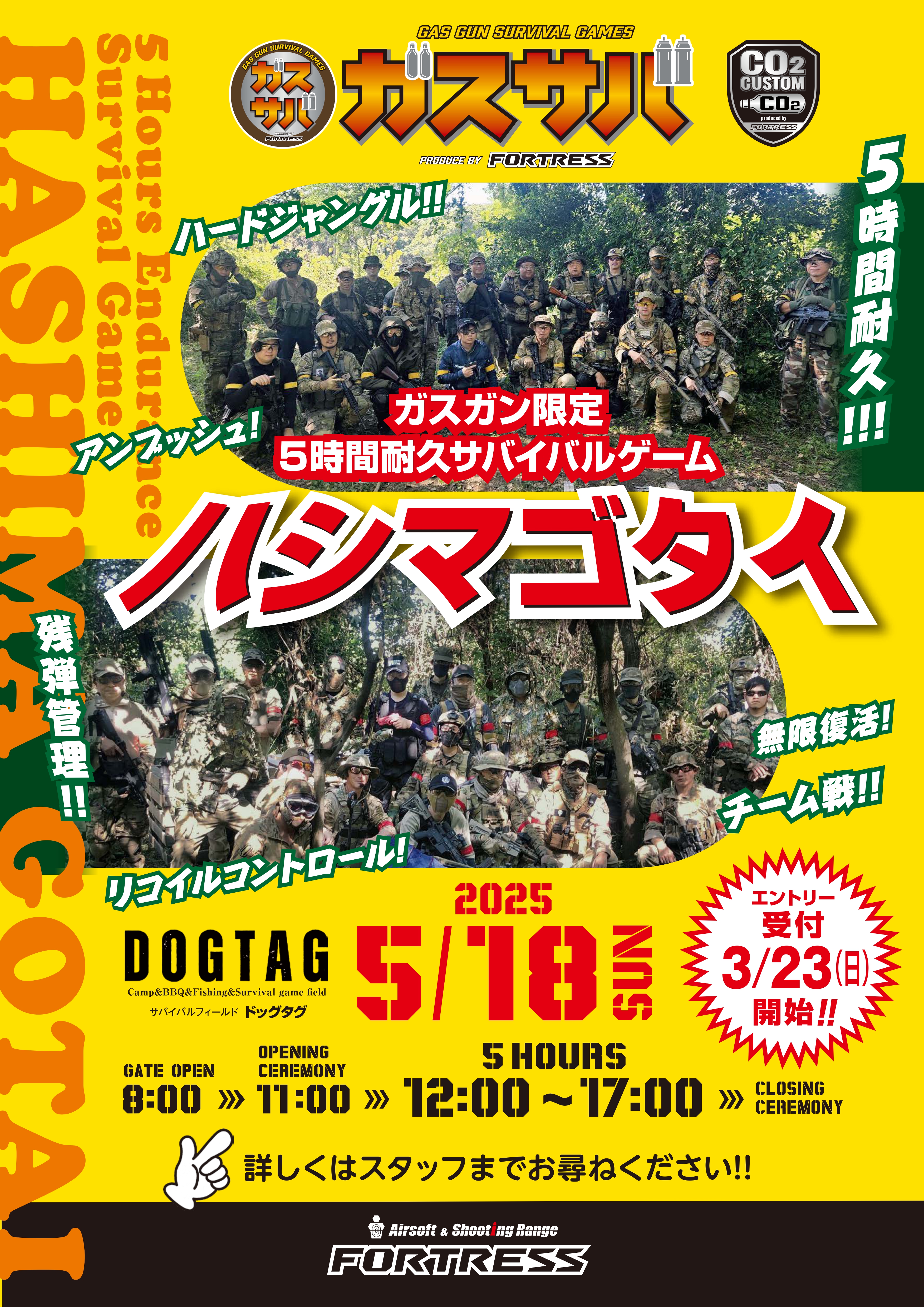 ガスサバ